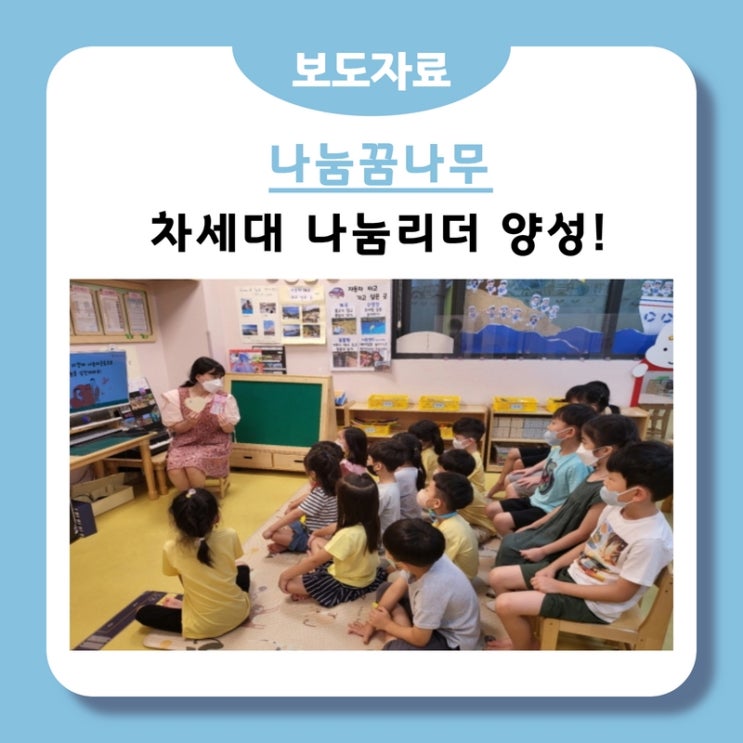  남양주시복지재단, 차세대 나눔리더를 위한 나눔캠페인 ‘나눔꿈나무’ 첫 수업 스타트(2022.07.15.)