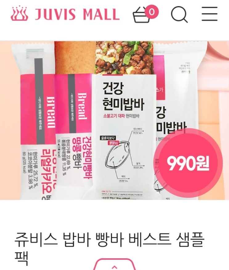 쥬비스다이어트 밥바 빵바 신규가입시 990원 체험딜 쥬비스다이어트 밥바 빵바 신규가입시 990원 체험딜