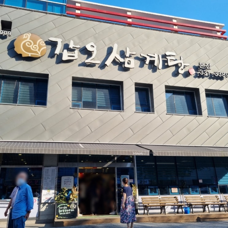  김해 장유 대청동 10가지 한약재를 넣어 만든 삼계탕 맛집 <갑오삼계탕>