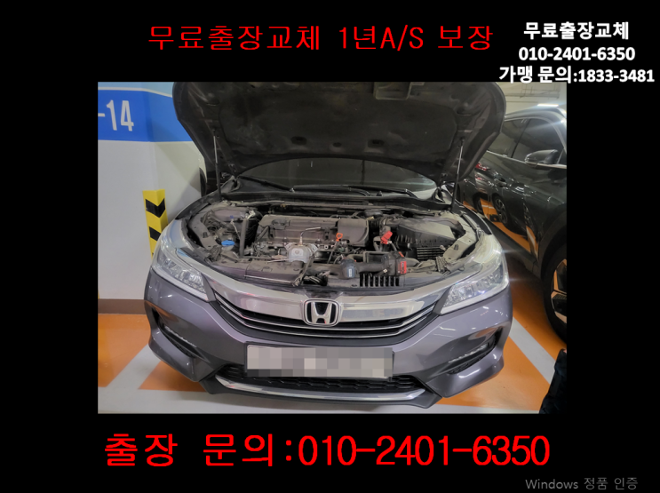 녹번동배터리교체 혼다어코드밧데리 무료출장교환 녹번동배터리교체 혼다어코드밧데리 무료출장교환
