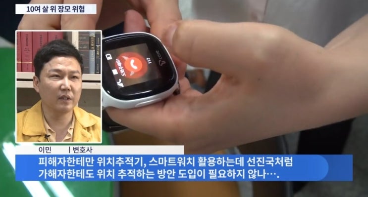  [TV조선 뉴스] 가정폭력 등 접근금지명령 위반 관련 인터뷰