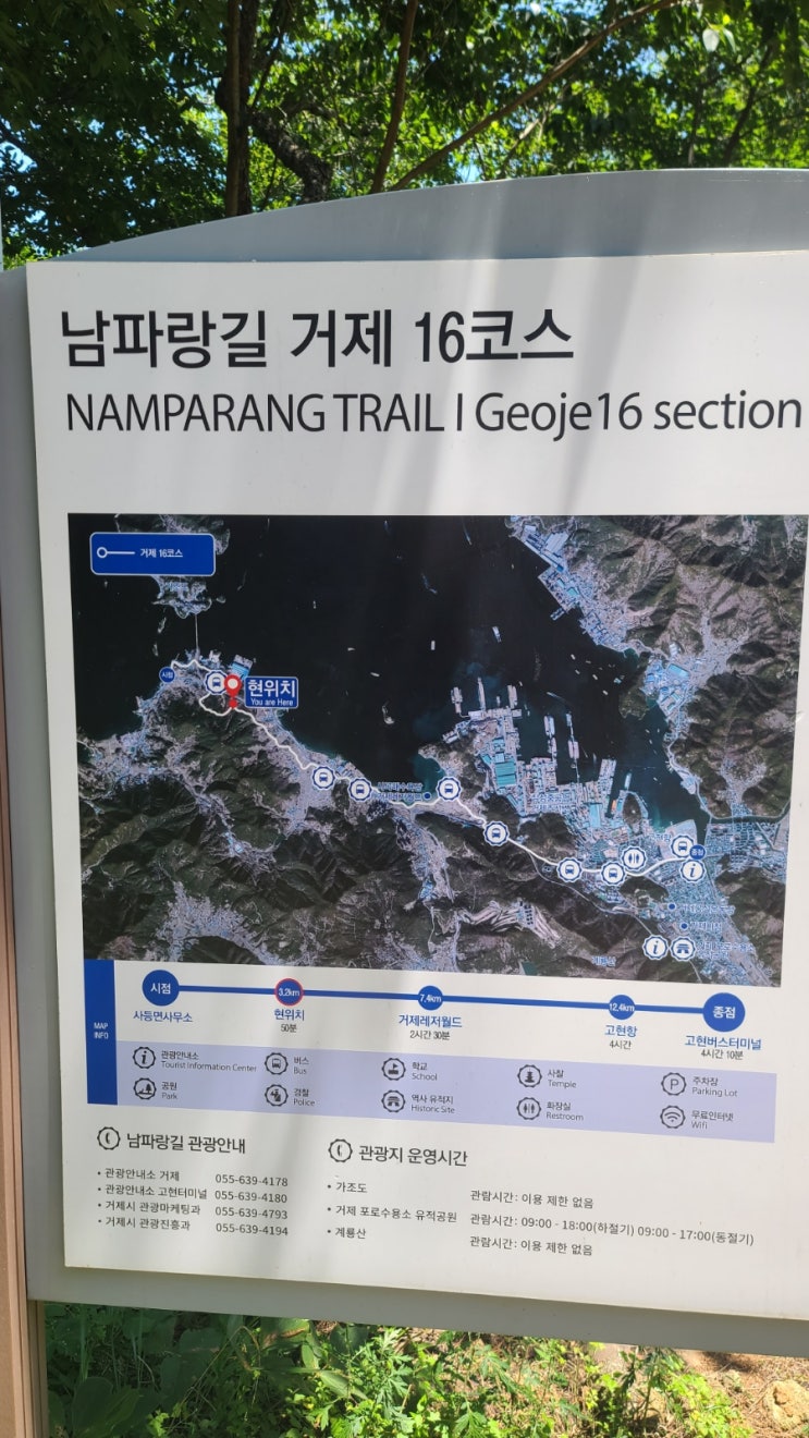  남파랑길16코스(사등면사무소~성포항~성내마을~망치산임도~사등마을~사곡해수욕장~장평동사무소~고현시외버스터미널)