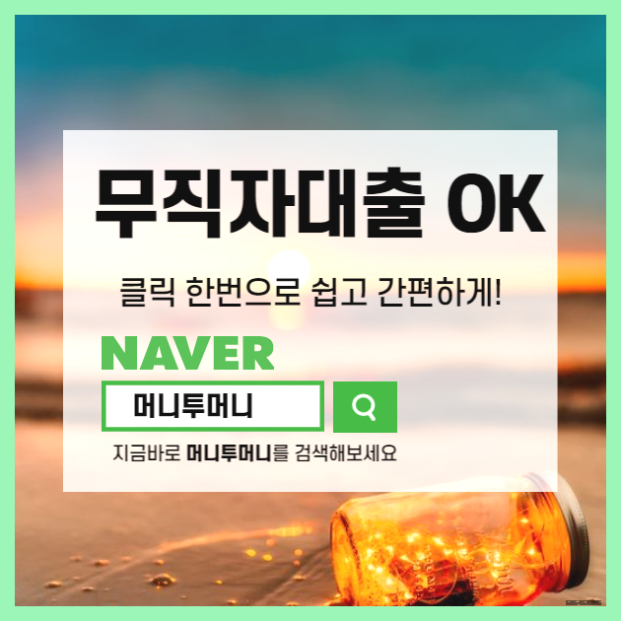  제약이 많은 무직자비상금대출 당일대출 가능한 곳!!!