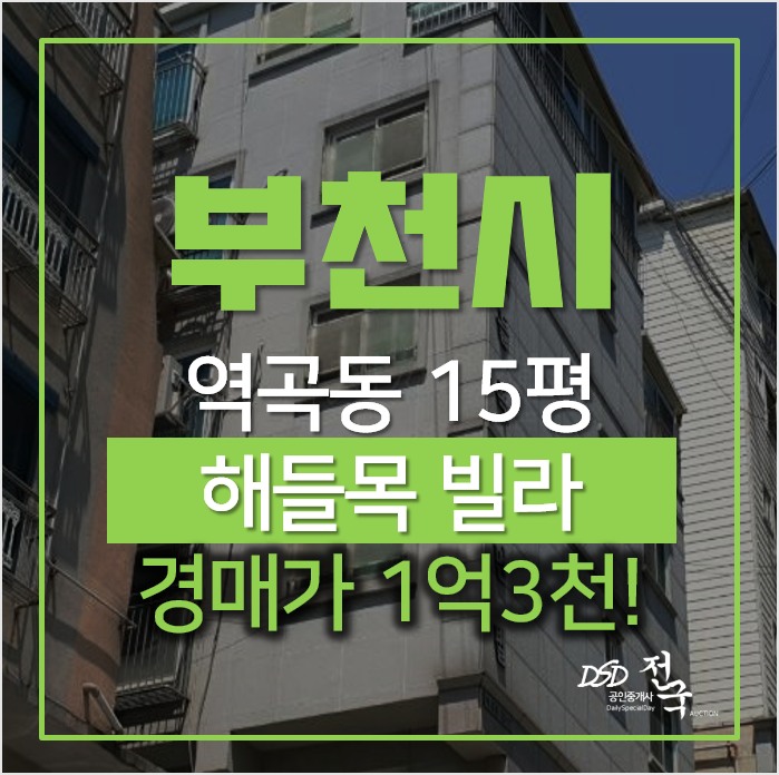 부천 역곡동 해들목휴먼빌 빌라 매매 알아보신다면 경매로 1억대 부천 역곡동 해들목휴먼빌 빌라 매매 알아보신다면 경매로 1억대