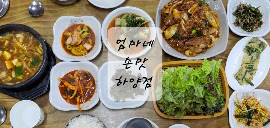 엄마네손맛 사진 1