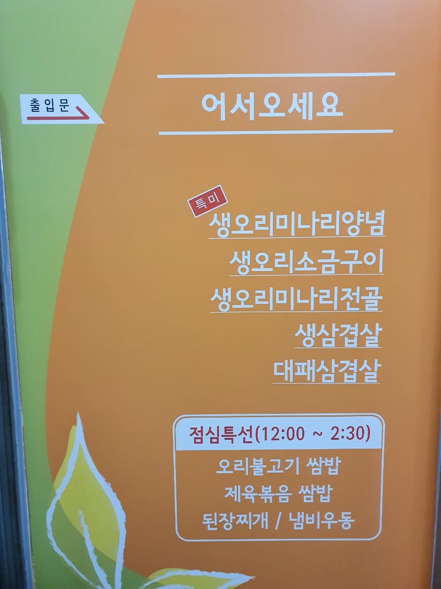 웰빙돈오리 사진 3