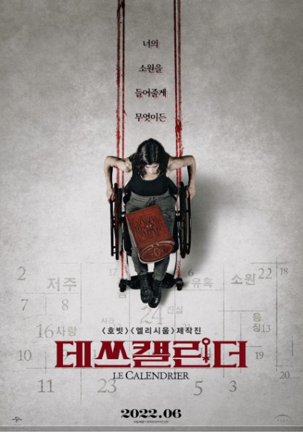  영화 데쓰캘린더(The Advent Calendar,2022) 줄거리&예고편
