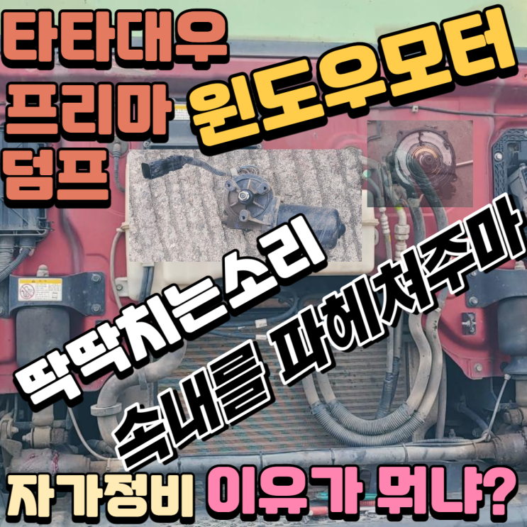  윈도우모터 다 벗긴 이유 알려드릴까요?