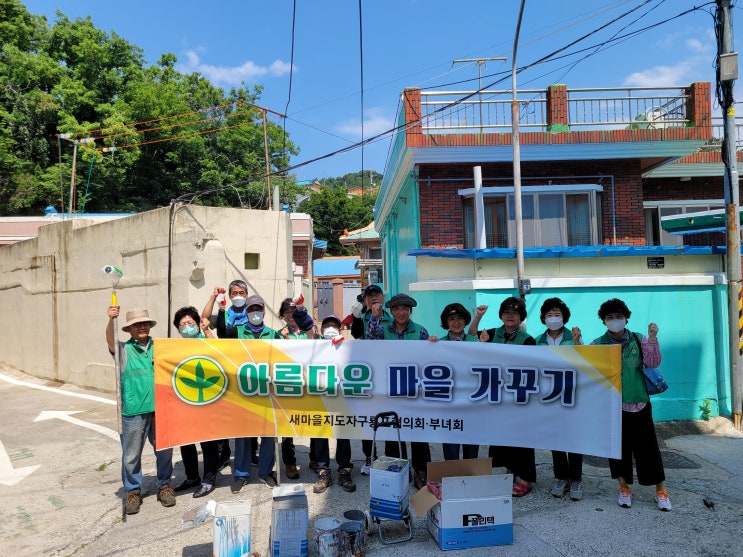  구룡포읍남녀새마을협의회, 아름답고 깨끗한 마을 만들기 나서
