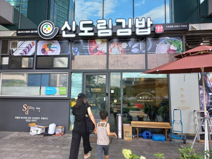  신도림역 맛집 신도림 김밥 테이크아웃 후기 (내돈내먹)