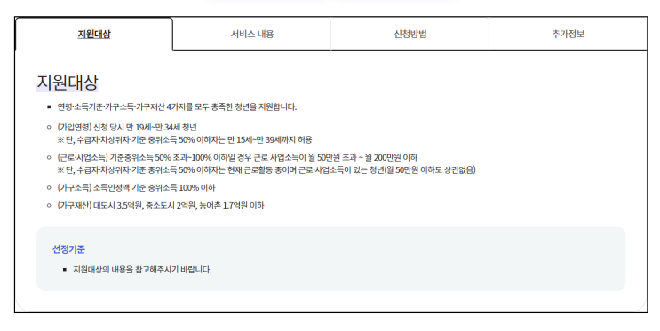  소소한 추천, 청년내일저축계좌 신청 고고c