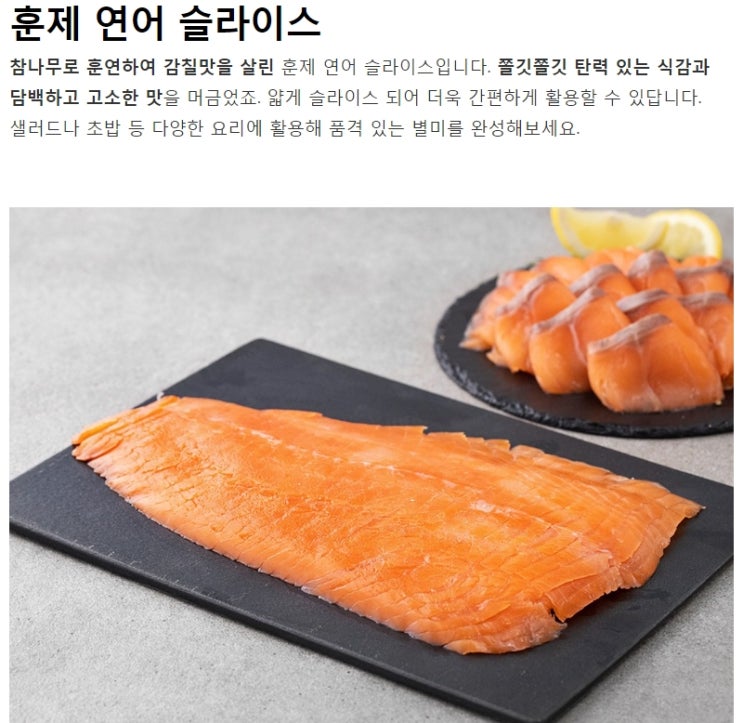  [쿠팡수입] 풍미가득 훈제연어 슬라이스 (냉동)