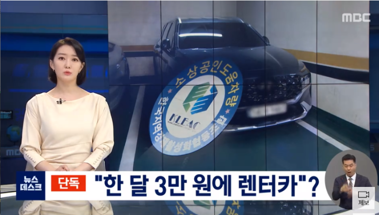 '한 달 3만 원' 렌터카 계약한 소상공인들‥무더기 피해 / MBC '한 달 3만 원' 렌터카 계약한 소상공인들‥무더기 피해 / MBC