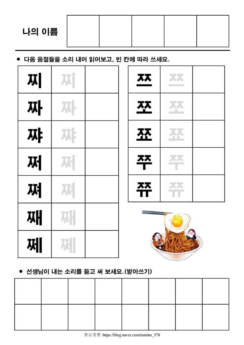 [한글기초(상)] 쌍지읒 ㅉ : 네이버 블로그