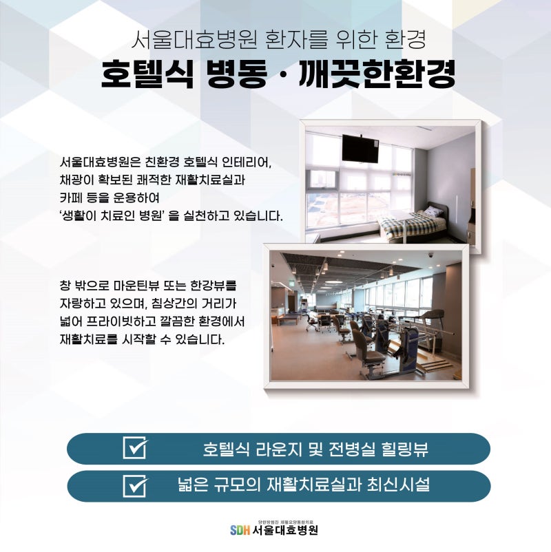 뇌척수 환자가 재활병원을 선택할 때 꼭 확인해야 하는 체크리스트