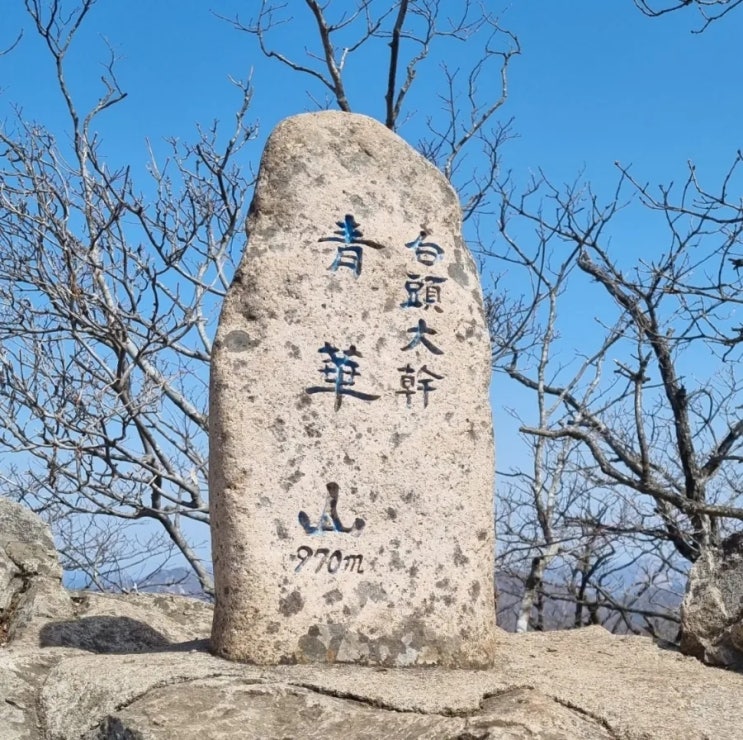  [블랙야크 BAC#44 청화산 원적사 최단코스, 1일 2산 첫 번째]