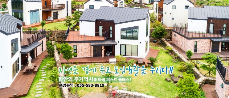  함안타운하우스 에코파크빌 매매 알아보기, 3억대