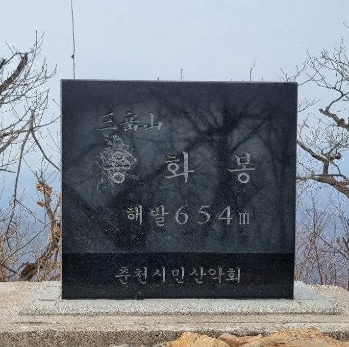 [블랙야크 BAC#43 삼악산 용화봉 등선폭포 최단코스, 1일 2산 두 번째]