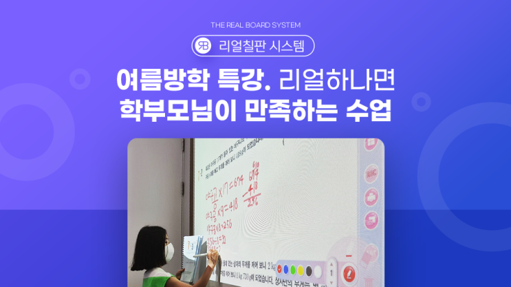 여름방학특강 요즘 이렇게 스마트학습으로 수업합니다 학생 학부모 대만족