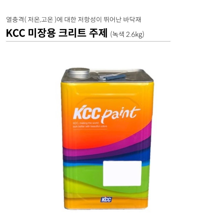 kcc 크리트::바닥 미장용 녹색/회색 2.6kg