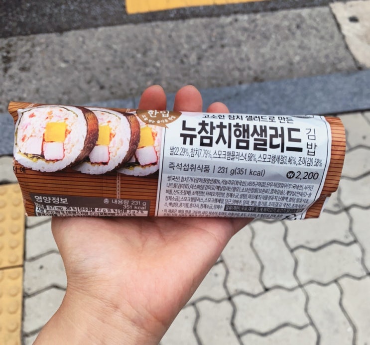  편의점 김밥추천_gs25_뉴참치햄샐러드김밥