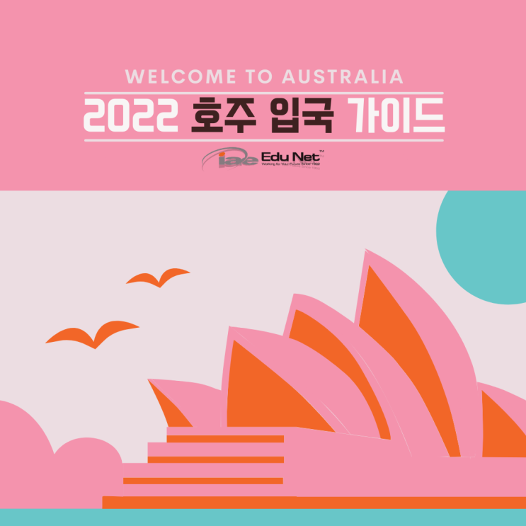  2022년 호주 입국시 백신증명서가 필요한가요?- 워킹홀리데이 오실 분들 필독정보!