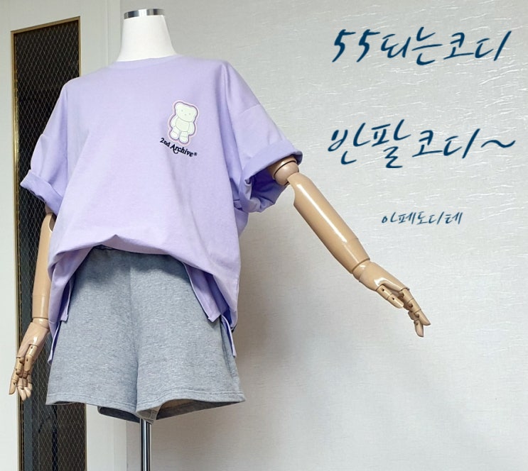  비 오는 날 입기 좋은 반팔코디~