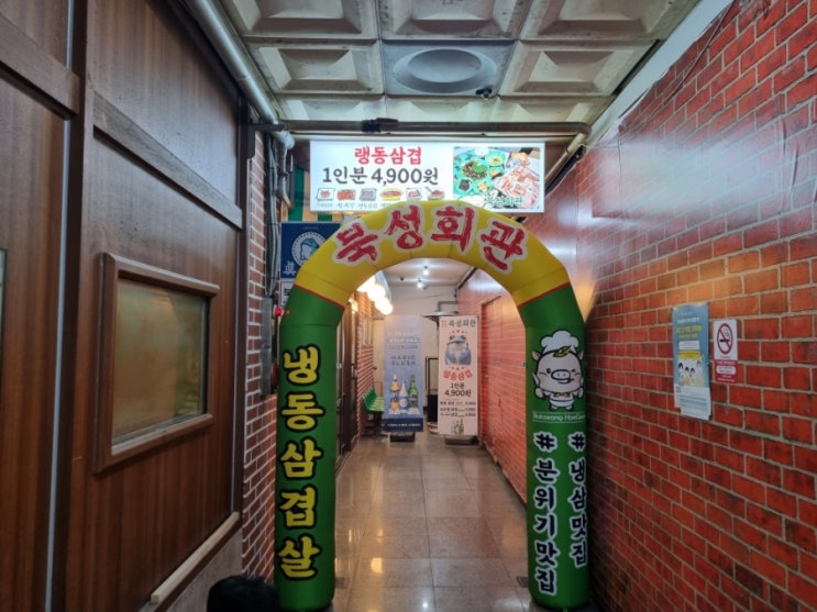  북성회관.냉삼맛집 북성회관. 외식은 즐거워>< 계양구맛집 북성회관계산점