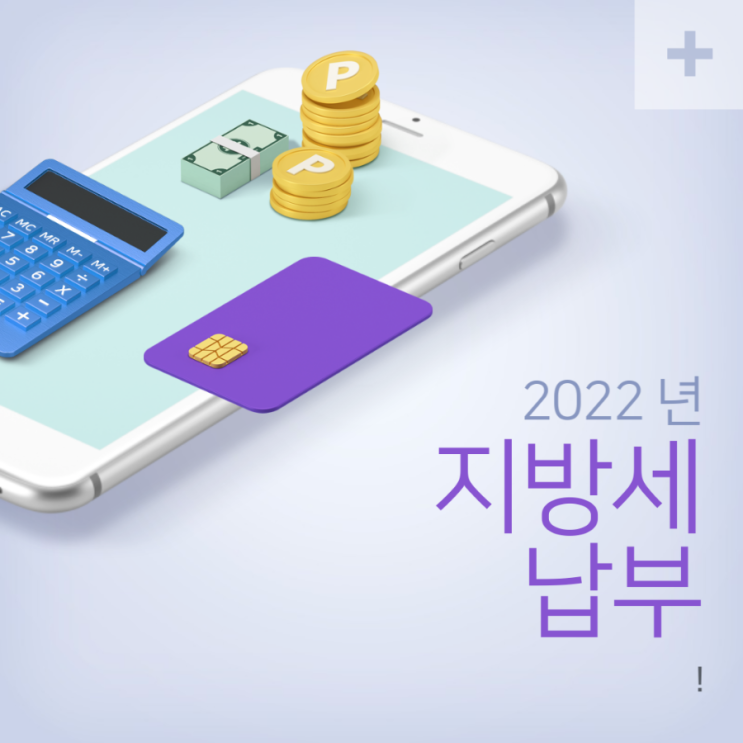 지방세 확인 방법 및 납부 카드 결제 할인 혜택 지방세 확인 방법 및 납부 카드 결제 할인 혜택