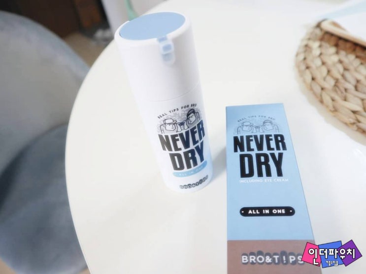  남자화장품 추천 브로앤팁스 네버오일리 올인원