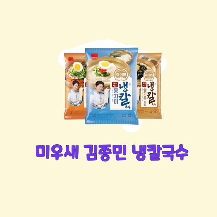 김종민 김준호 미우새 냉칼국수 301회 하이면