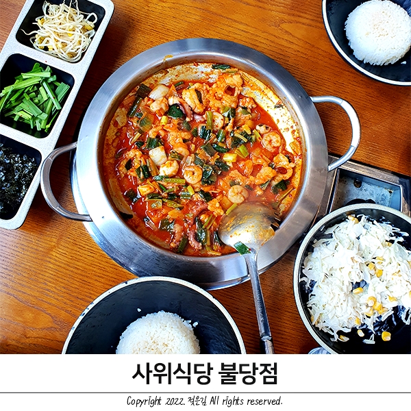 불당동점심 먹기 좋은 낙곱새 맛집 사위식당 불당점 불당동점심 먹기 좋은 낙곱새 맛집 사위식당 불당점