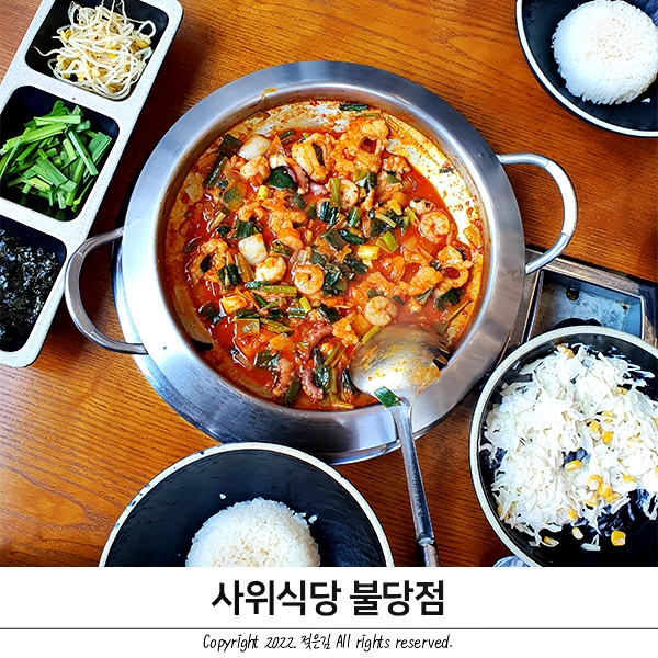 불당동점심 먹기 좋은 낙곱새 맛집 사위식당 불당점