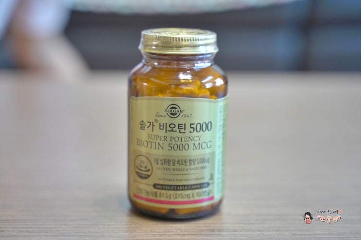  30대 영양제 추천 솔가 비오틴 5000