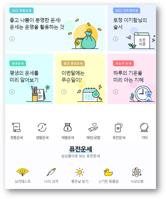 농협 무료운세 사주 토정비결 보는법 농협 무료운세 사주 토정비결 보는법