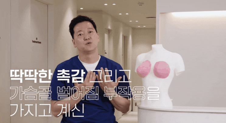  가슴재수술시기? 섣불리 진행하시면 안 됩니다
