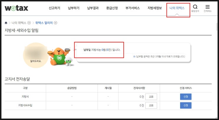  법인 재산세 위택스에서