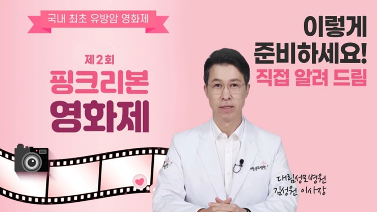  제2회 핑크리본 영화제