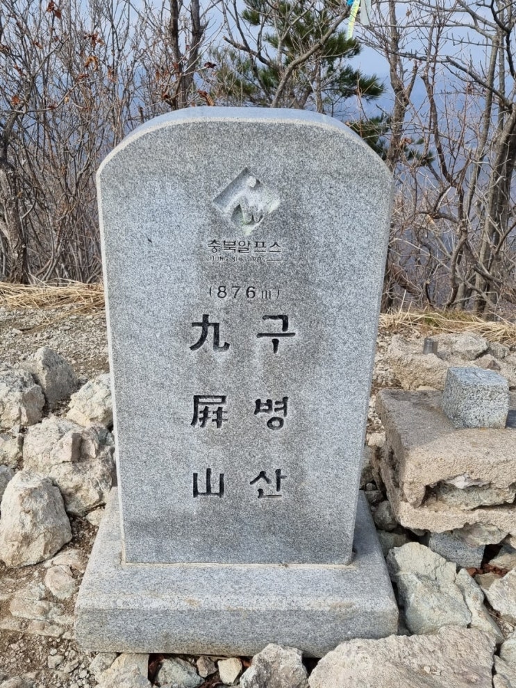  [블랙야크 BAC#45 구병산 구병리마을 최단코스, 1일 2산 두 번째]