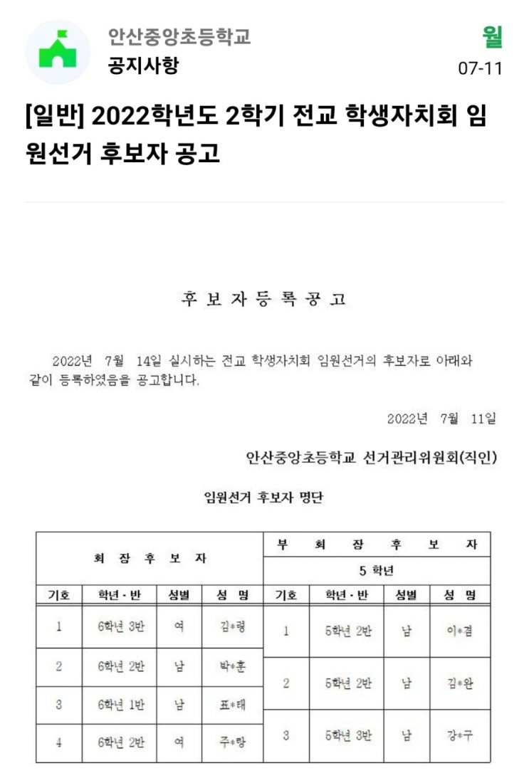  주간일기 7번째 [전교부회장, ,우영우, 당근나눔 , 새식탁교체]