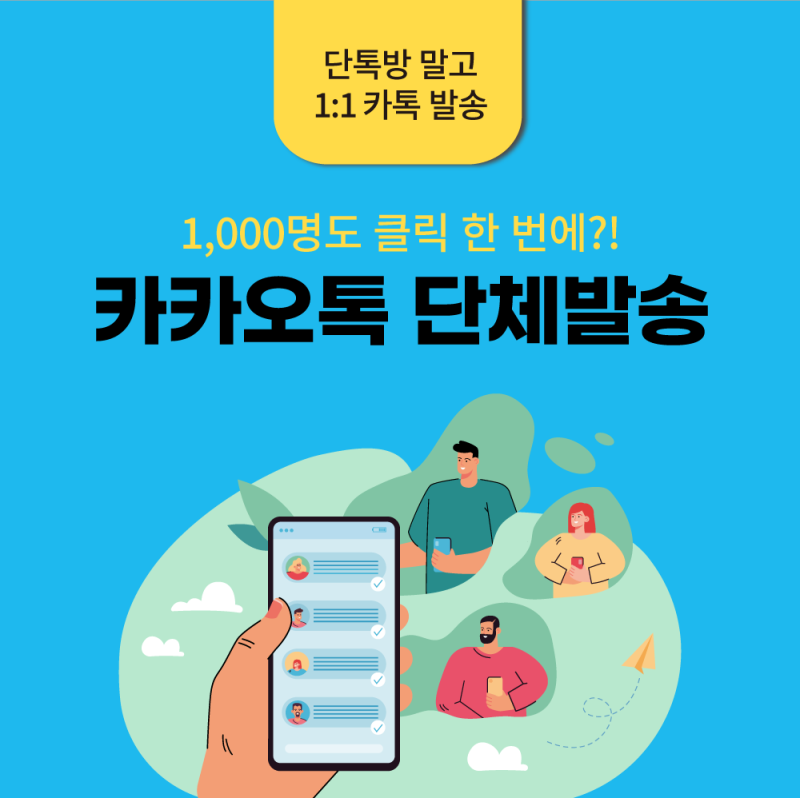 단체 카카오톡 단톡방 만들기 정말 쉽습니다 (카카오톡 단톡방 만들기)