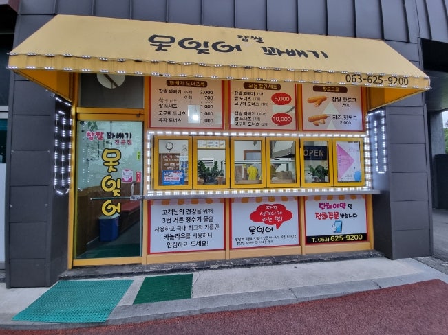 못잊어찹쌀꽈배기 사진 1