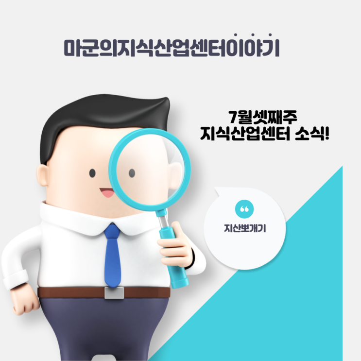  7월3째주 지식산업센터 소식!!