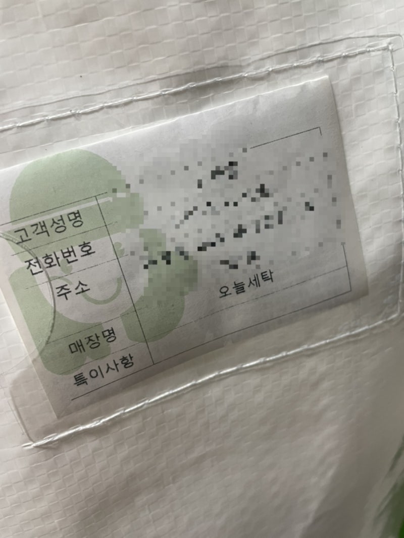 완전 편리한 마포 수거배달 세탁업체 크린토피아 오늘세탁 이용 후기 : 네이버 블로그