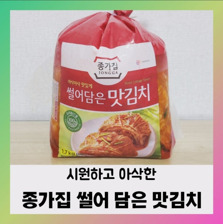 [내돈내산] 종가집 썰어 담은 맛김치 (ft.김치볶음밥)