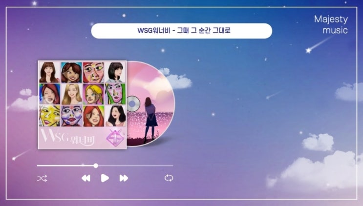  그때 그 순간 그대로 (그그그) 파트 가사 및 음원 곡정보, 놀면뭐하니 WSG워너비 가야G 노래