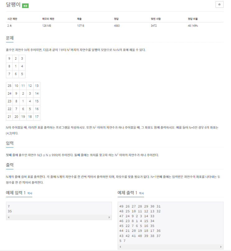  [자바] 백준알고리즘 1913번 달팽이 (S3)