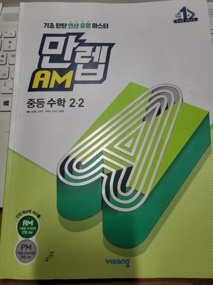  만렙드림챌린지 스터디 6기 만렙AM 중등수학 2-2 등변사다리꼴을 배워봐요.