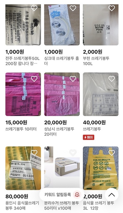  중고거래 금지 품목 판매글이 계속 올라오는 이유