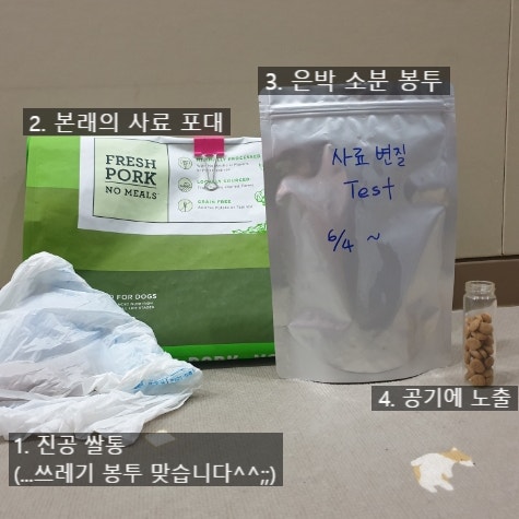 진공 사료통 효과 6주간의 실험 진공 사료통 효과 6주간의 실험